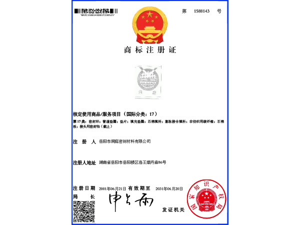 商標(biāo)注冊(cè)證 商標(biāo)注冊(cè)證